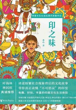 印之味：印度文化生活沉浸式体验手记