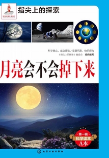 月亮會不會掉下來