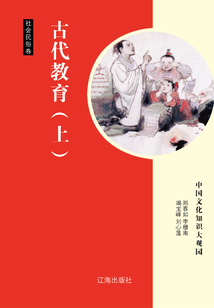古代教育（上）