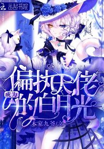 成為偏執(zhí)大佬的白月光