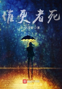 催更者死