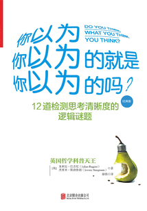 你以為你以為的就是你以為的嗎？（經典版）