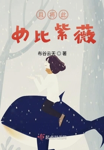 且將此女比紫薇