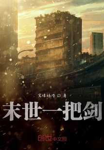 末世一把劍