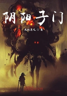 陰陽子門