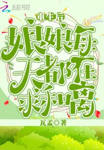 重生后娘娘每天都在求和離