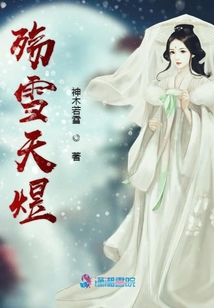 殇雪天煜