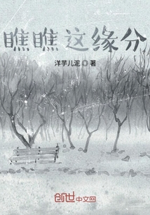 瞧瞧這緣分