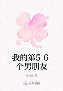 我的第56個(gè)男朋友