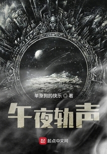 午夜軌聲