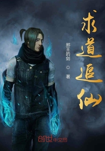 求道追仙