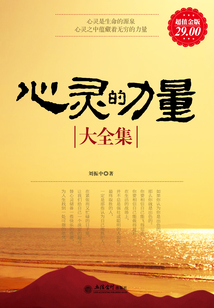 心靈的力量大全集（超值金版）