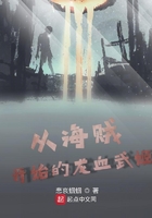 從海賊開始的龍血狂徒在線閱讀
