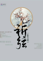 祈弦在線閱讀