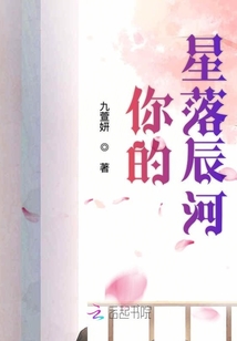 你的星落辰河