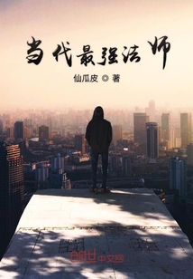 當代最強法師