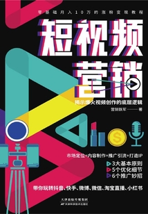 短視頻營銷