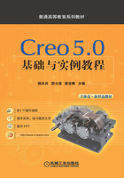 Creo 5.0基础与实例教程在线阅读