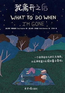 我離開之后