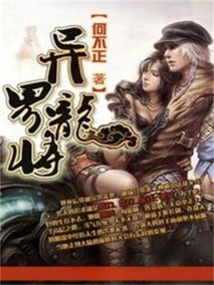 異界龍將