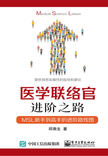 醫學聯絡官進階之路：MSL 新手到高手的進階路線圖