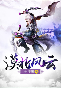 漠北風云