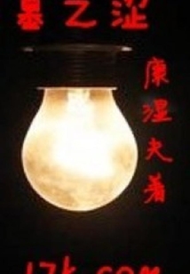 墓之澀