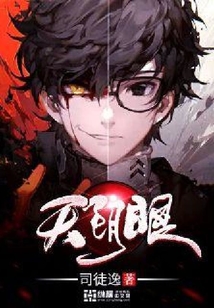 天陰眼