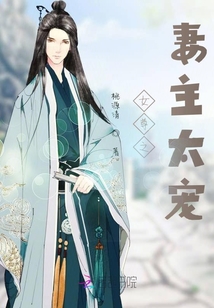 女尊之妻主太寵