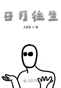 日月往生