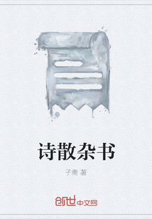 詩散雜書