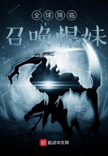 全球降臨：召喚悍妹