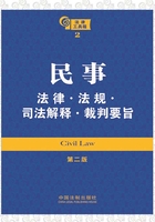 法律工具箱：民事法律·法规·司法解释·裁判要旨（第二版）在线阅读