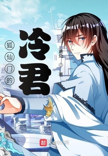 狐仙門的冷君