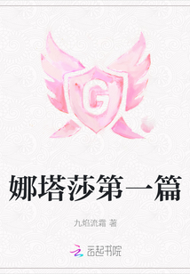 娜塔莎第一篇