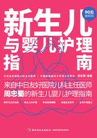 “90后做妈妈”系列：新生儿与婴儿护理指南在线阅读