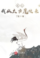 玄幻：我从太古魔坟来在线阅读