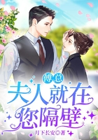 傅總，夫人就在您隔壁在線閱讀