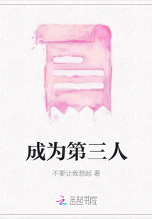 成為第三人
