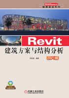 Revit建筑方案与结构分析（2021版）