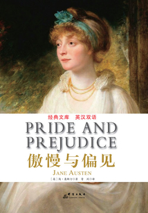 傲慢與偏見（英漢雙語）