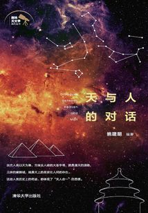天與人的對話