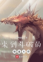 來(lái)到斗破的鑄造大師在線閱讀