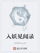 入妖见闻录在线阅读