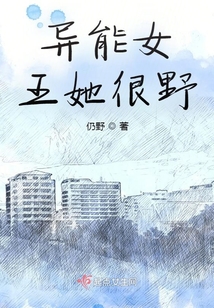 異能女王她很野