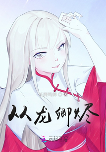 從龍卿燼
