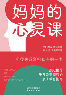 媽媽的心靈課