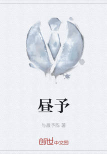晝予