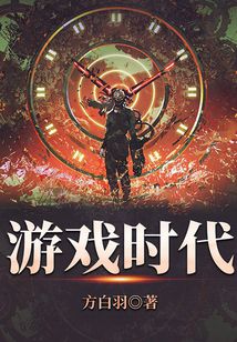 游戲時代（全集）