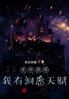 詭異游戲，我有洞悉天賦在線閱讀